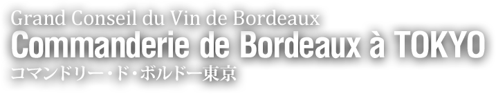 Commanderie de Bordeaux a TOKYO　コマンドリー・ド・ボルドー東京